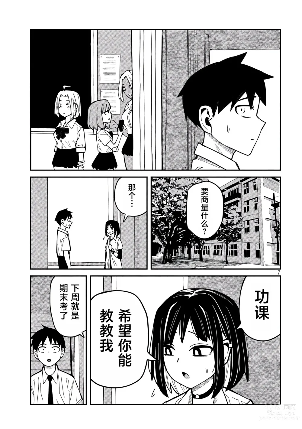 Page 666 of manga 喜欢来者不拒的你