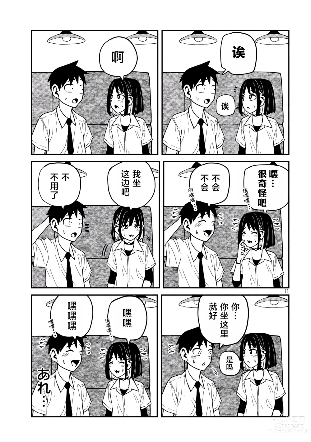 Page 670 of manga 喜欢来者不拒的你