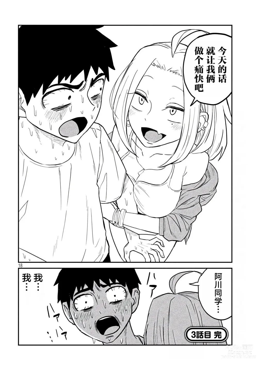 Page 68 of manga 喜欢来者不拒的你