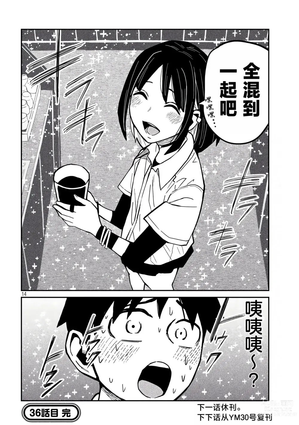 Page 673 of manga 喜欢来者不拒的你