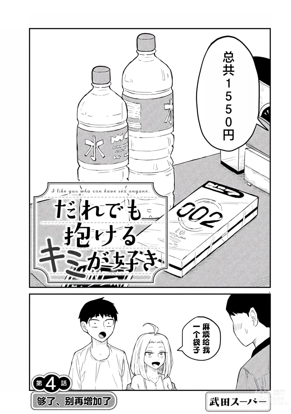 Page 69 of manga 喜欢来者不拒的你