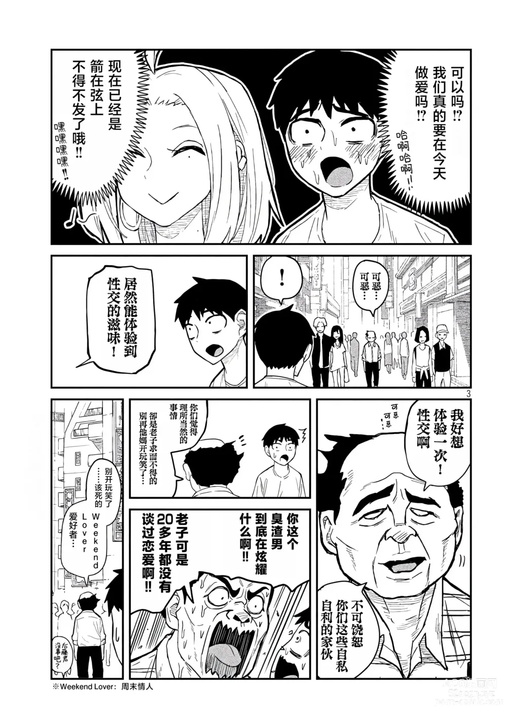 Page 71 of manga 喜欢来者不拒的你