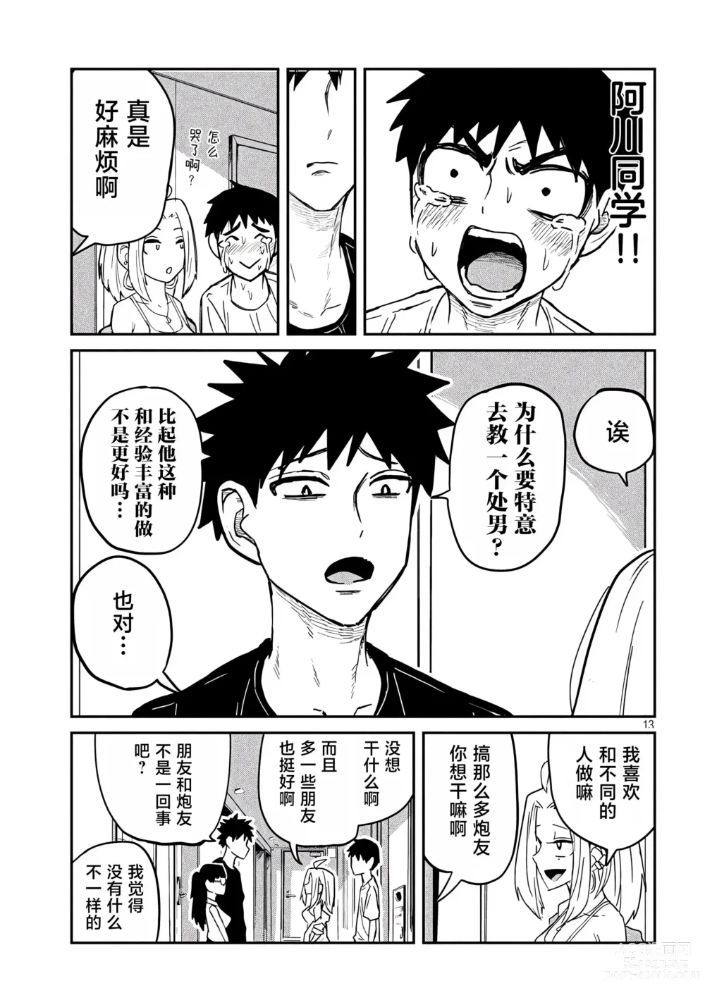 Page 81 of manga 喜欢来者不拒的你