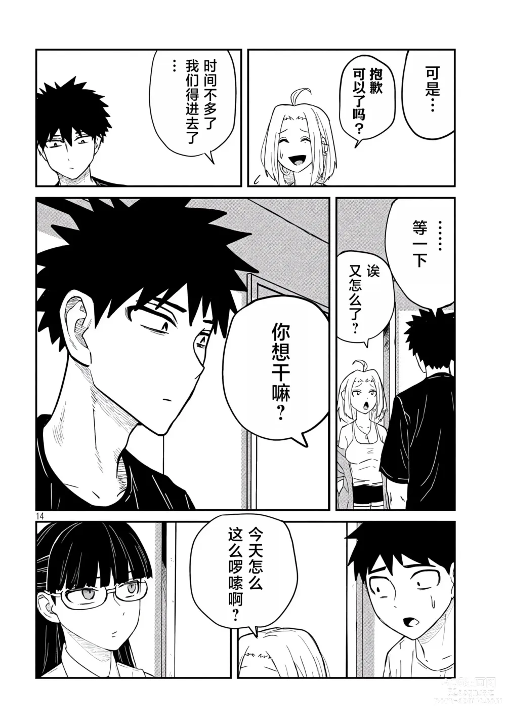 Page 82 of manga 喜欢来者不拒的你