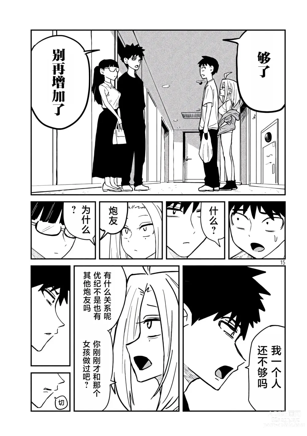 Page 83 of manga 喜欢来者不拒的你