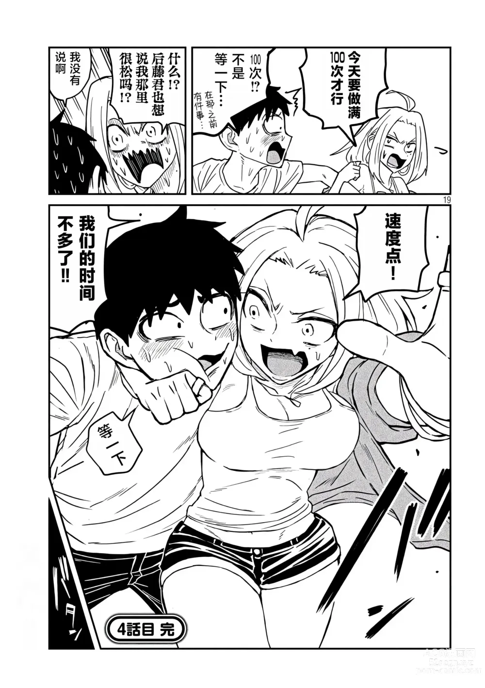 Page 87 of manga 喜欢来者不拒的你