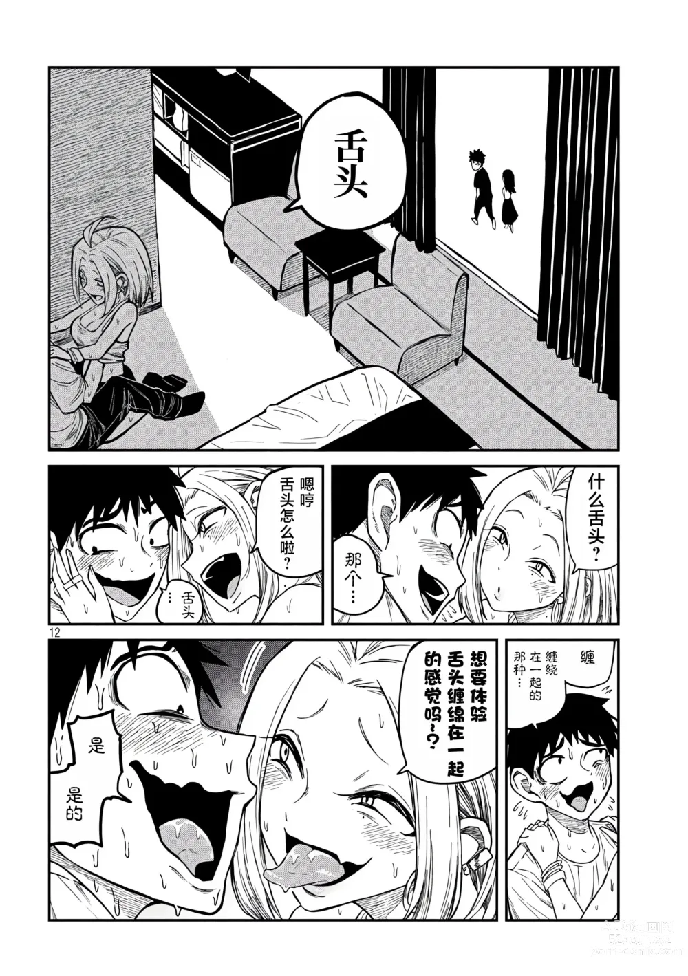 Page 99 of manga 喜欢来者不拒的你