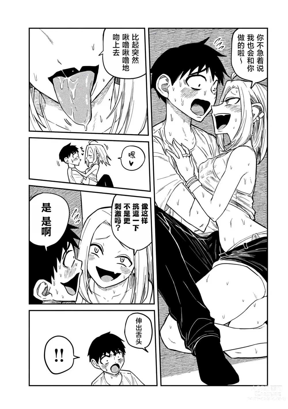 Page 100 of manga 喜欢来者不拒的你