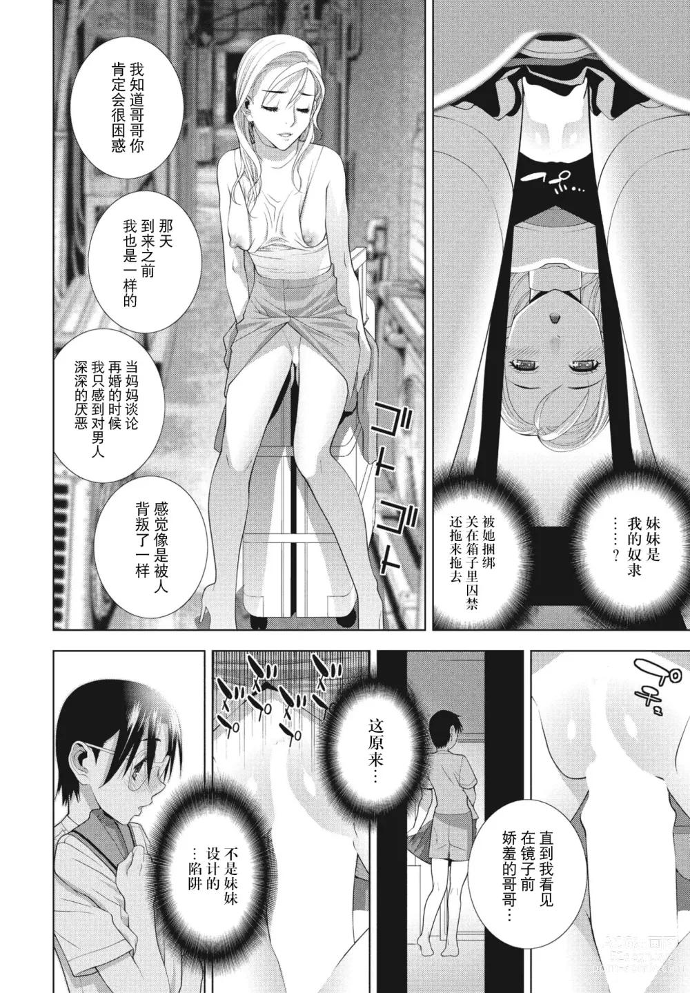 Page 18 of manga Imouto no Hatsukoi