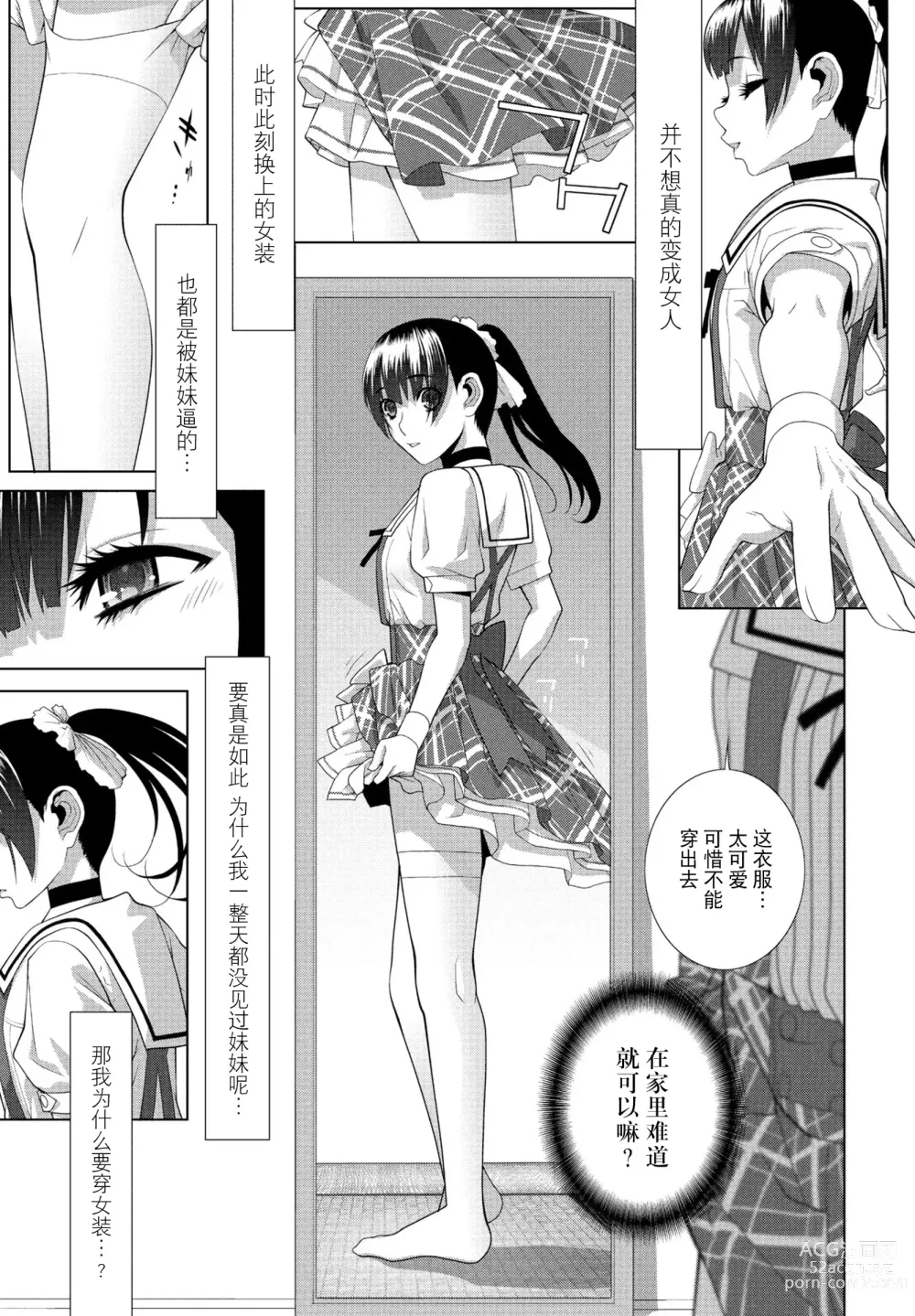 Page 3 of manga Imouto no Hatsukoi