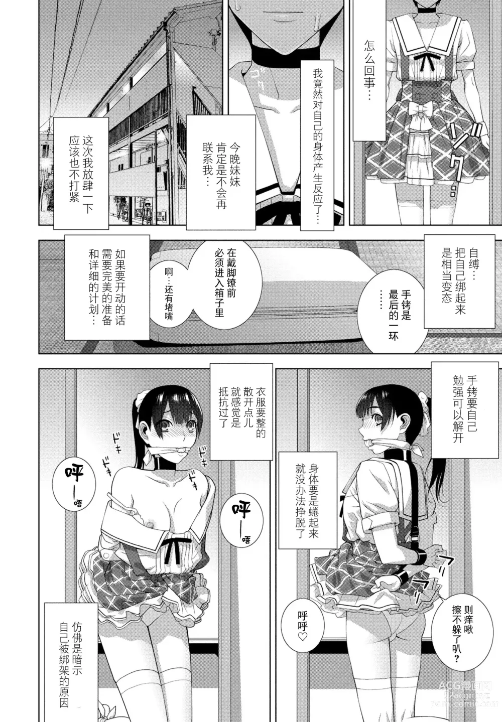 Page 4 of manga Imouto no Hatsukoi