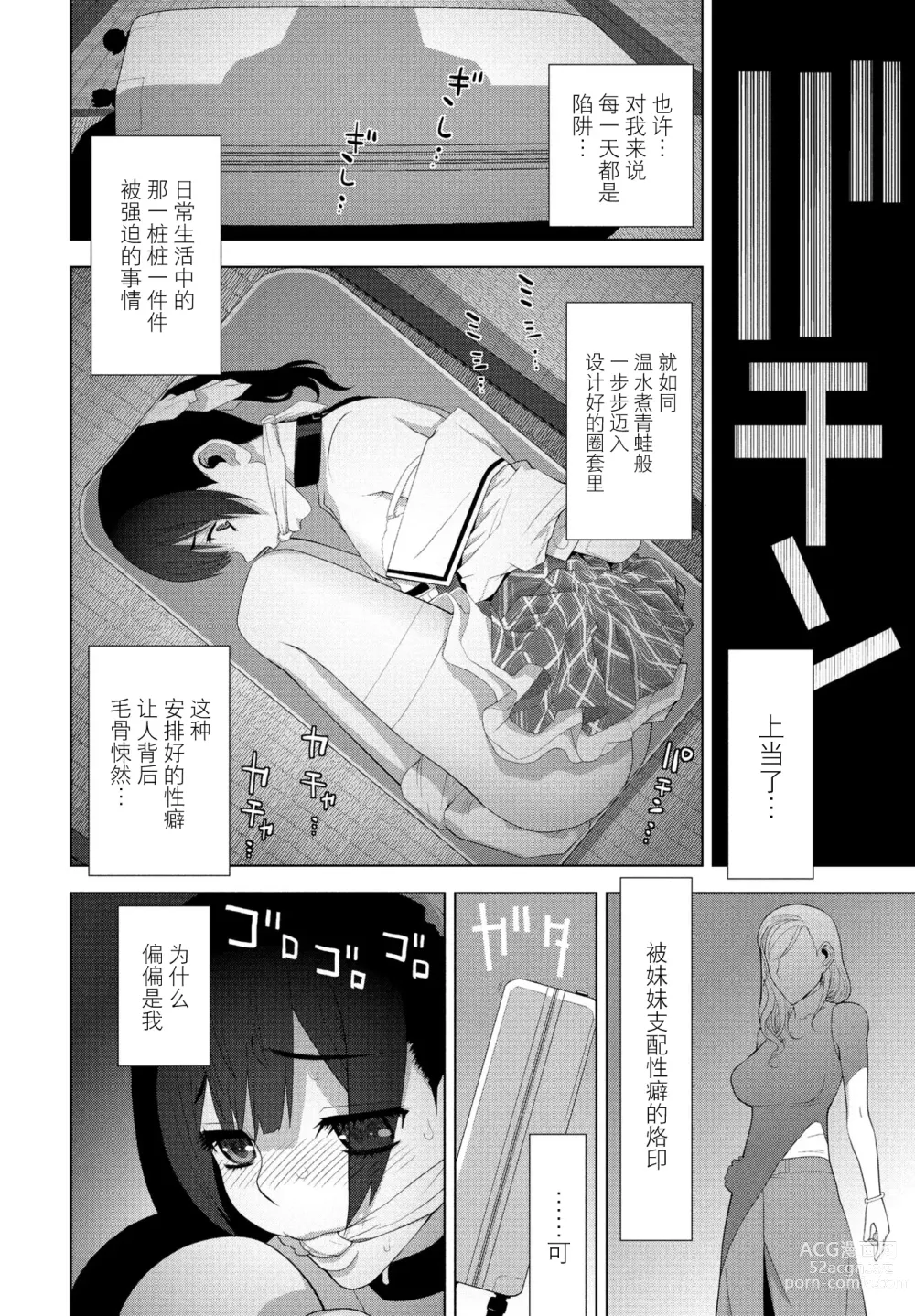 Page 10 of manga Imouto no Hatsukoi