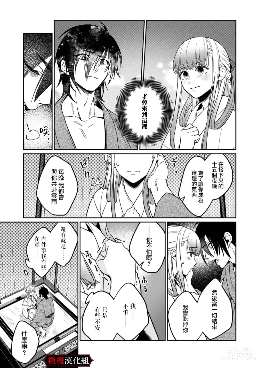 Page 11 of doujinshi nie no hanayome wa koyoi mo kemono to chigiri o kawasu] nie no hanayome wa koyoi mo kemono to chigiri o kawasu｜祭品新娘今宵也要与兽共赴云雨