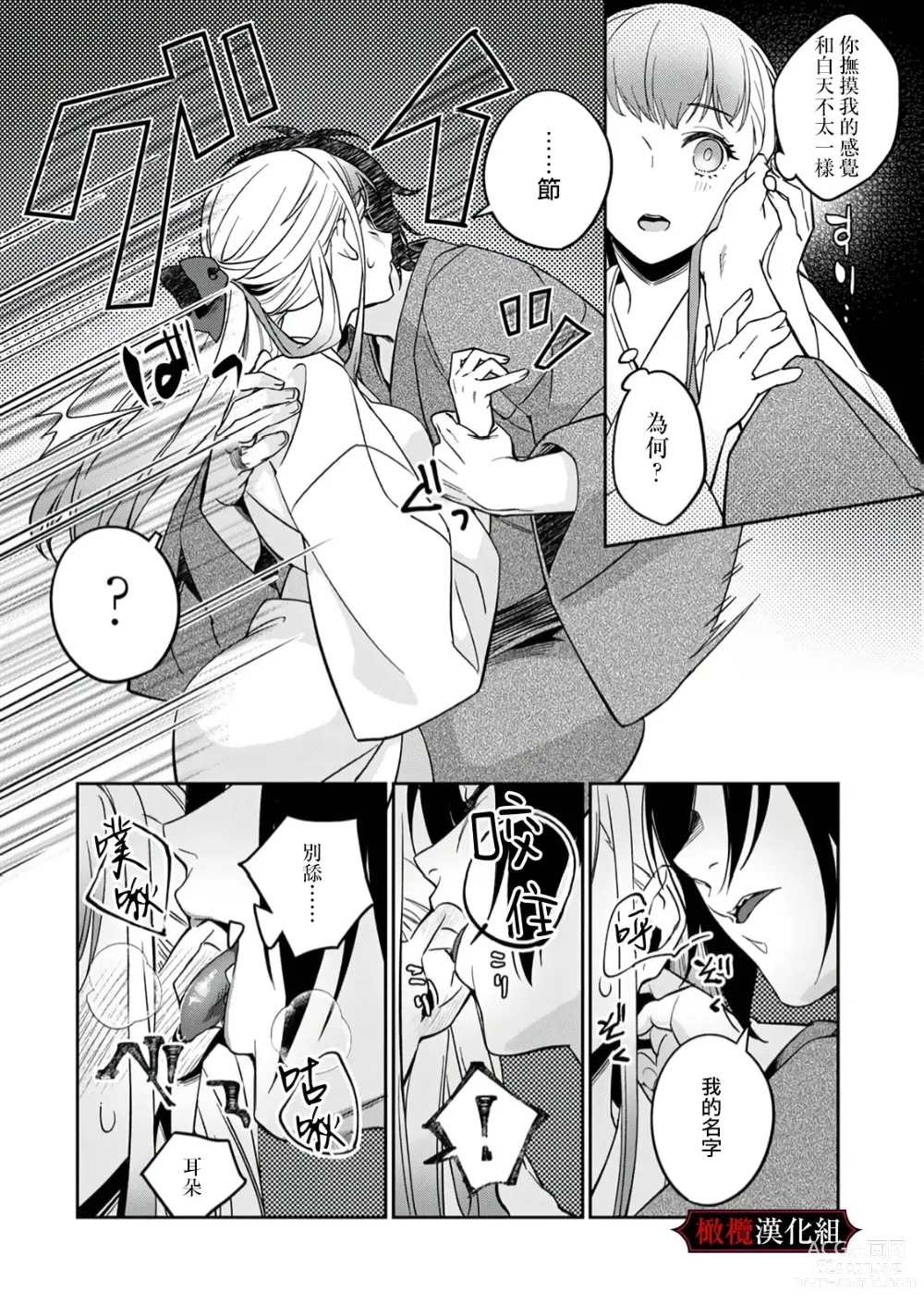 Page 12 of doujinshi nie no hanayome wa koyoi mo kemono to chigiri o kawasu] nie no hanayome wa koyoi mo kemono to chigiri o kawasu｜祭品新娘今宵也要与兽共赴云雨