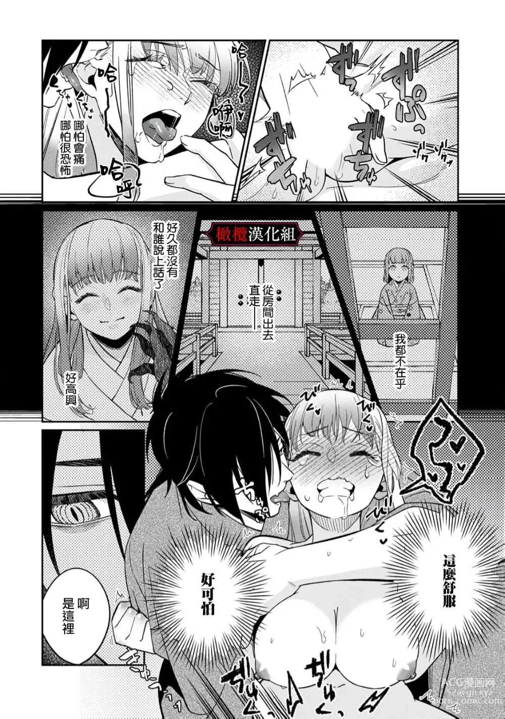 Page 22 of doujinshi nie no hanayome wa koyoi mo kemono to chigiri o kawasu] nie no hanayome wa koyoi mo kemono to chigiri o kawasu｜祭品新娘今宵也要与兽共赴云雨