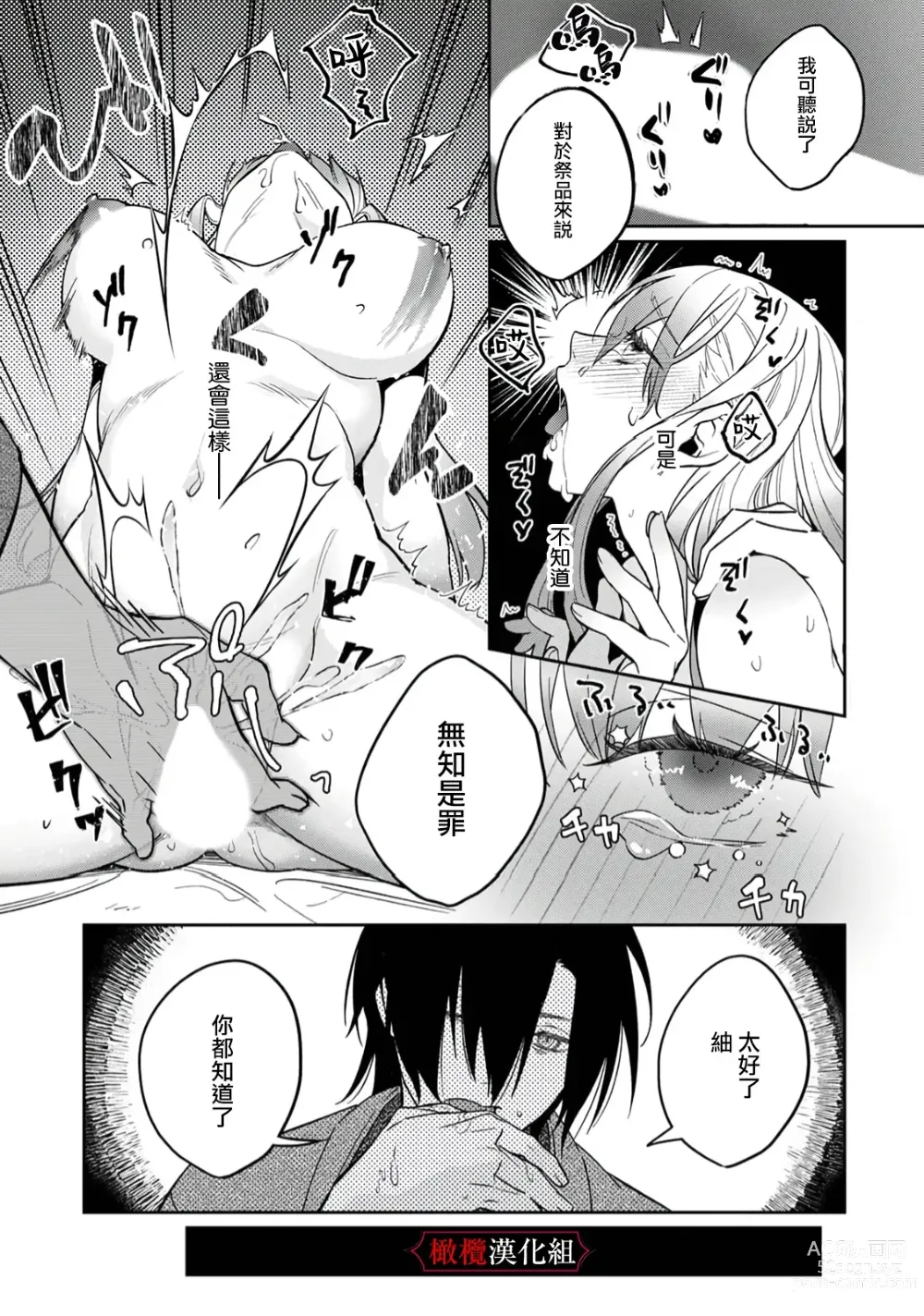 Page 23 of doujinshi nie no hanayome wa koyoi mo kemono to chigiri o kawasu] nie no hanayome wa koyoi mo kemono to chigiri o kawasu｜祭品新娘今宵也要与兽共赴云雨