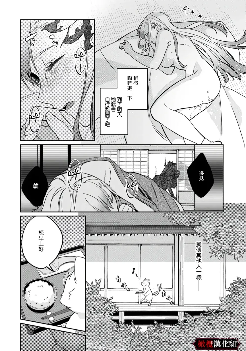 Page 24 of doujinshi nie no hanayome wa koyoi mo kemono to chigiri o kawasu] nie no hanayome wa koyoi mo kemono to chigiri o kawasu｜祭品新娘今宵也要与兽共赴云雨