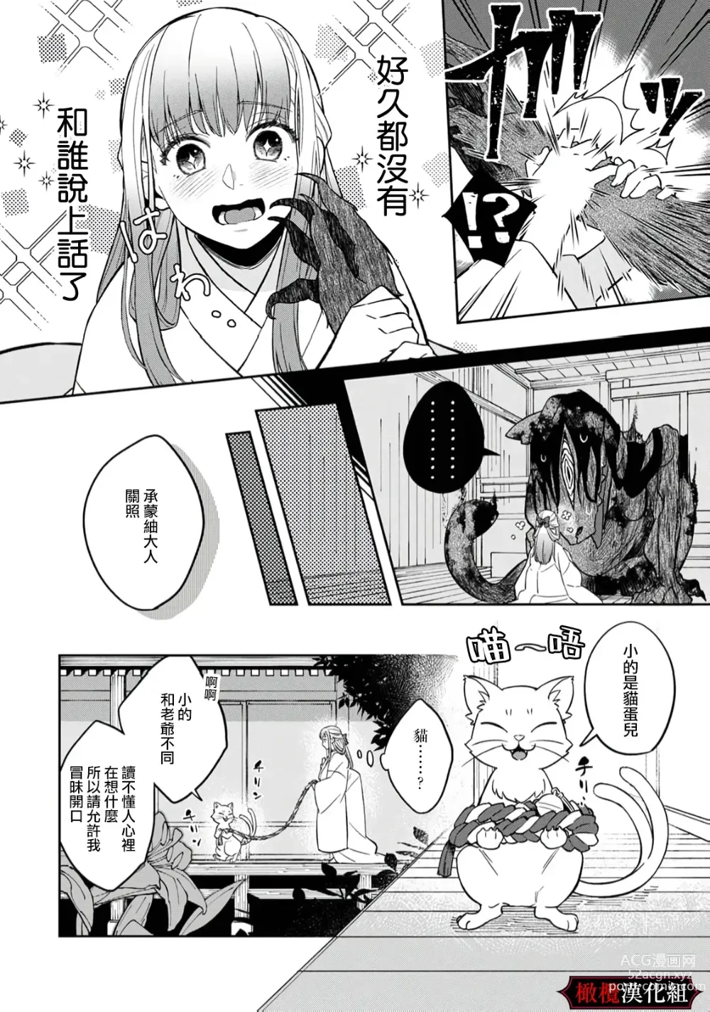 Page 6 of doujinshi nie no hanayome wa koyoi mo kemono to chigiri o kawasu] nie no hanayome wa koyoi mo kemono to chigiri o kawasu｜祭品新娘今宵也要与兽共赴云雨