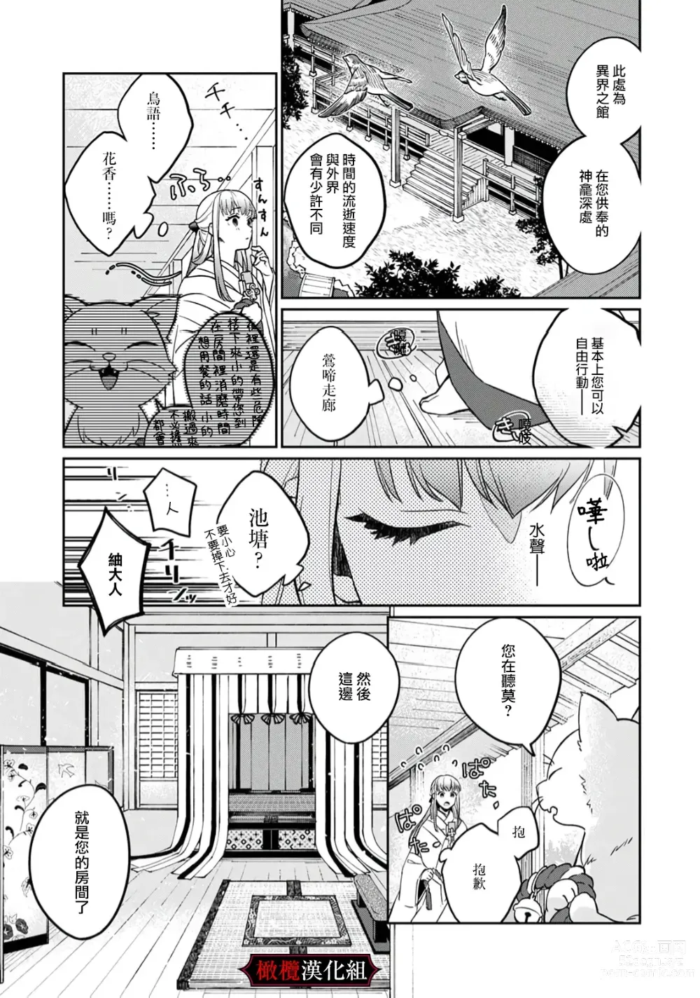 Page 7 of doujinshi nie no hanayome wa koyoi mo kemono to chigiri o kawasu] nie no hanayome wa koyoi mo kemono to chigiri o kawasu｜祭品新娘今宵也要与兽共赴云雨