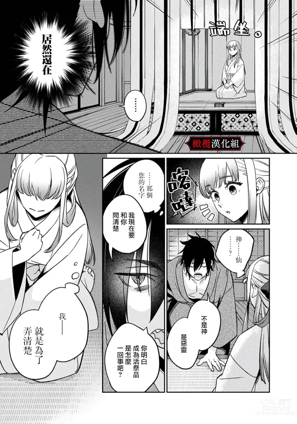 Page 10 of doujinshi nie no hanayome wa koyoi mo kemono to chigiri o kawasu] nie no hanayome wa koyoi mo kemono to chigiri o kawasu｜祭品新娘今宵也要与兽共赴云雨