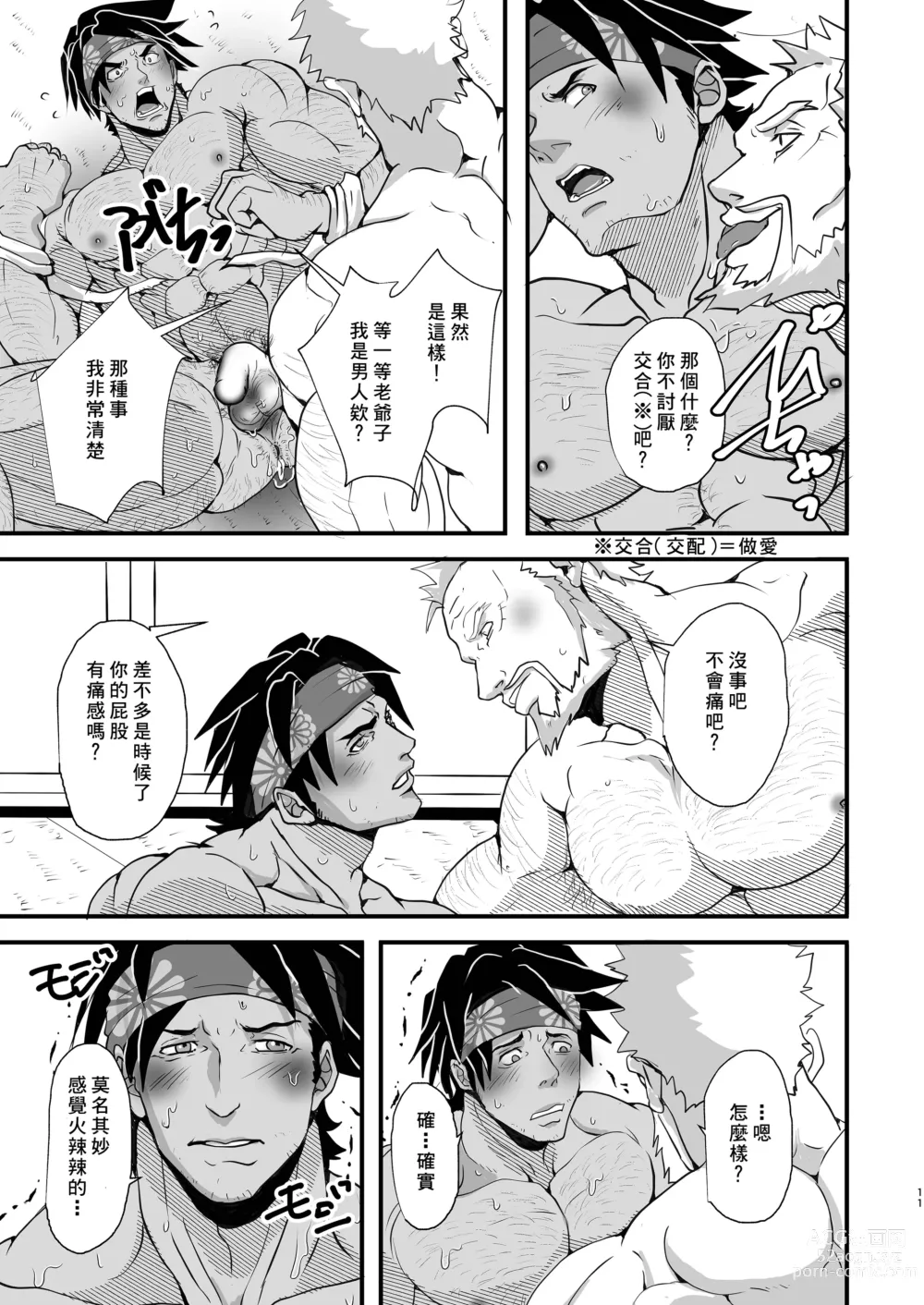 Page 12 of doujinshi 美食就要尽早享用