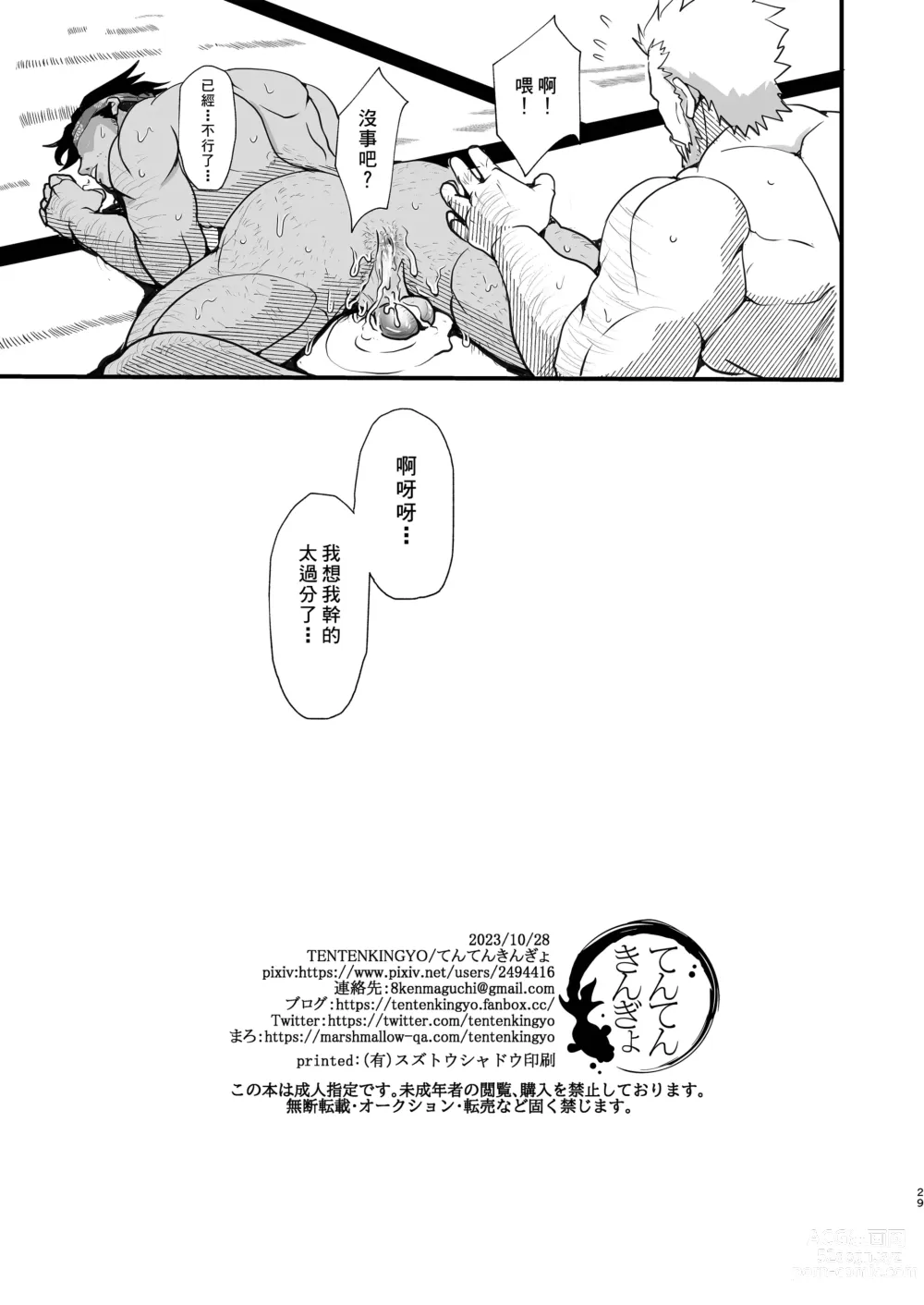 Page 30 of doujinshi 美食就要尽早享用