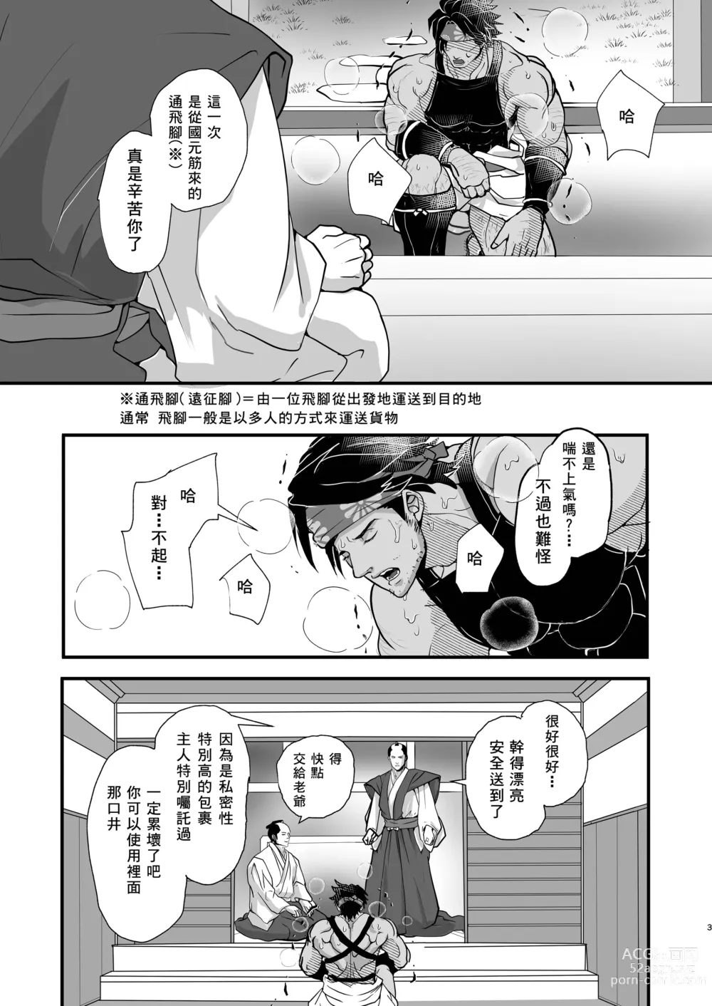 Page 4 of doujinshi 美食就要尽早享用