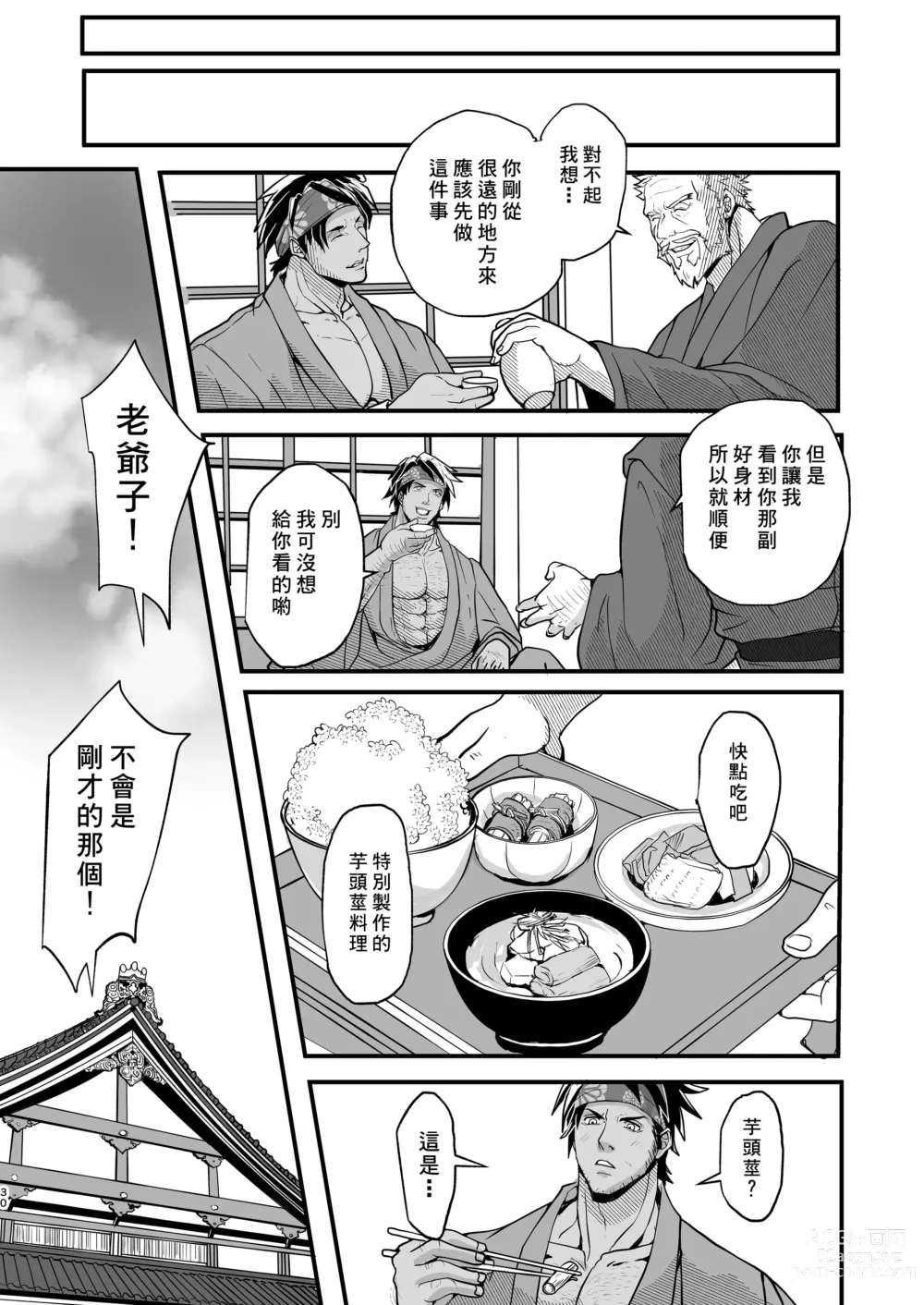 Page 31 of doujinshi 美食就要尽早享用