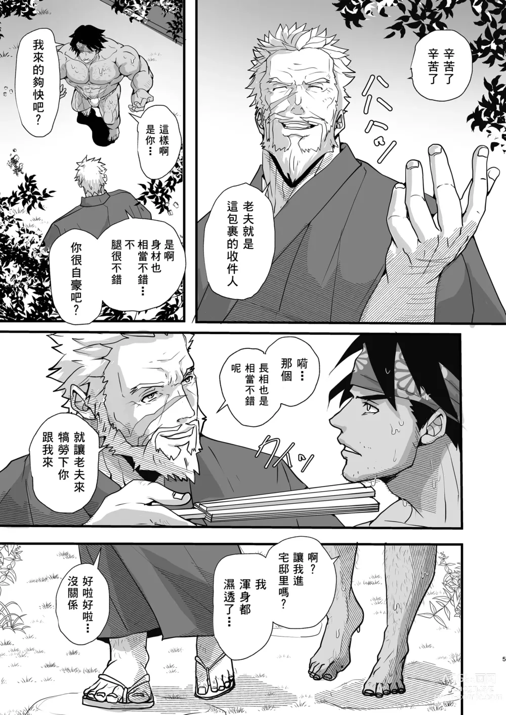 Page 6 of doujinshi 美食就要尽早享用