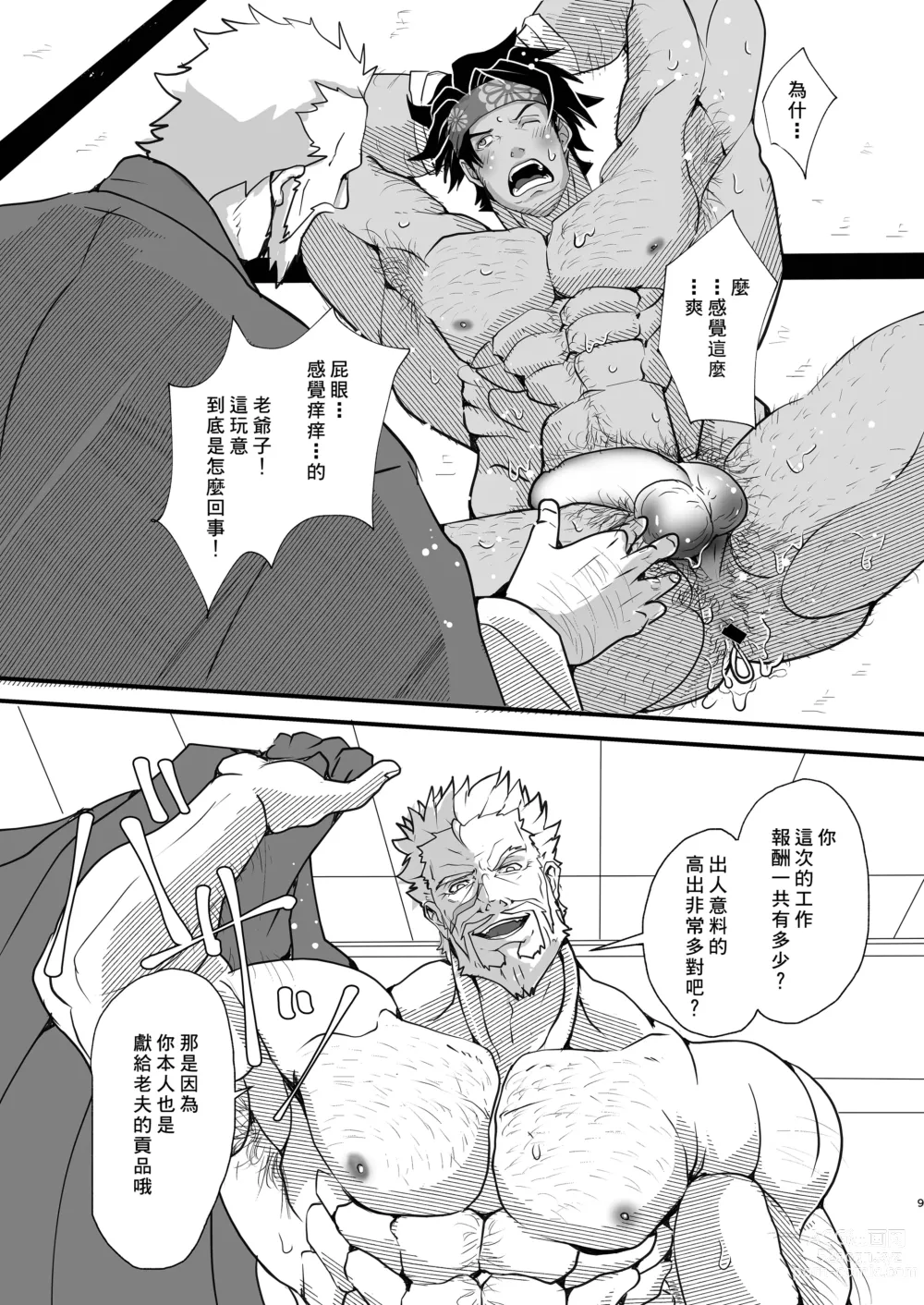 Page 10 of doujinshi 美食就要尽早享用