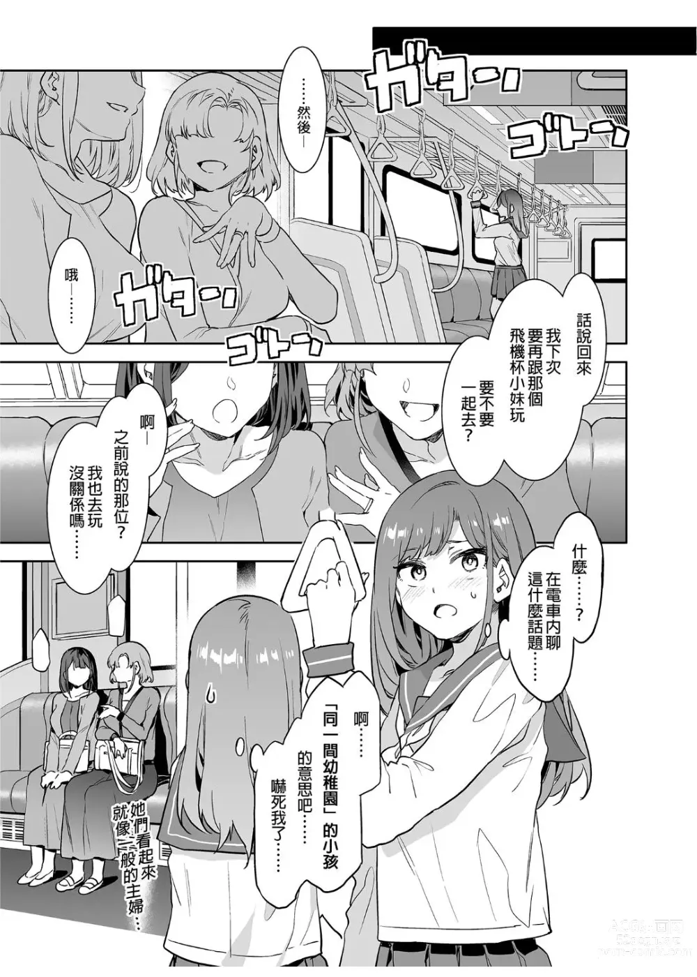 Page 5 of manga [ありすの宝箱 (水龍敬)] ふたなり主婦のオナホ