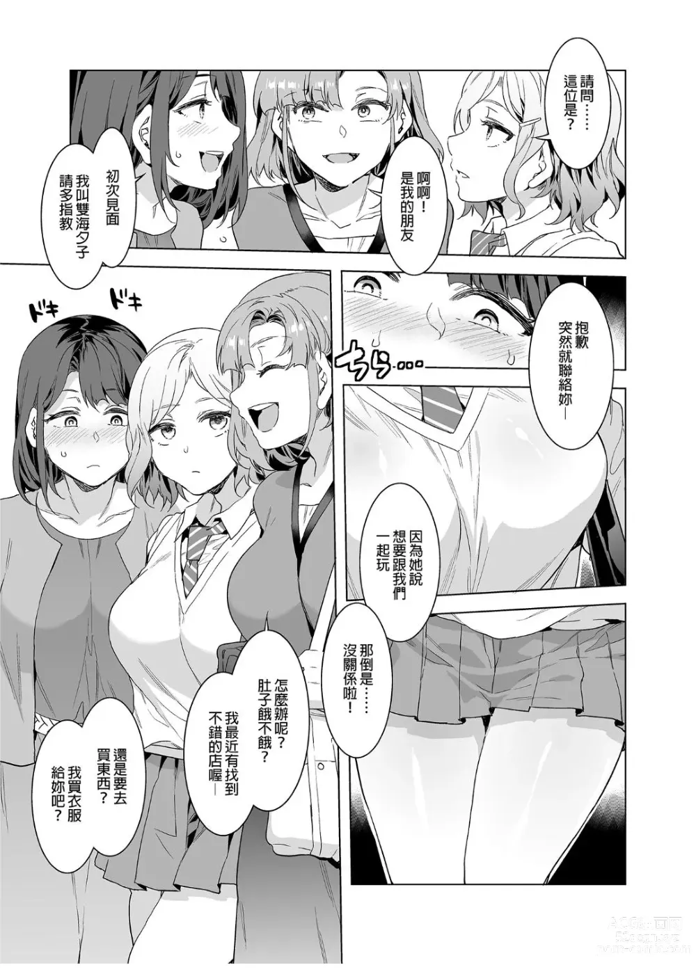 Page 9 of manga [ありすの宝箱 (水龍敬)] ふたなり主婦のオナホ