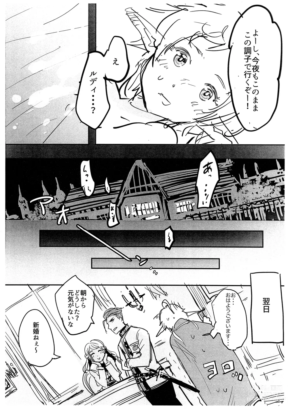 Page 19 of doujinshi Shinkon Seikatsu demo Honki Dasu!