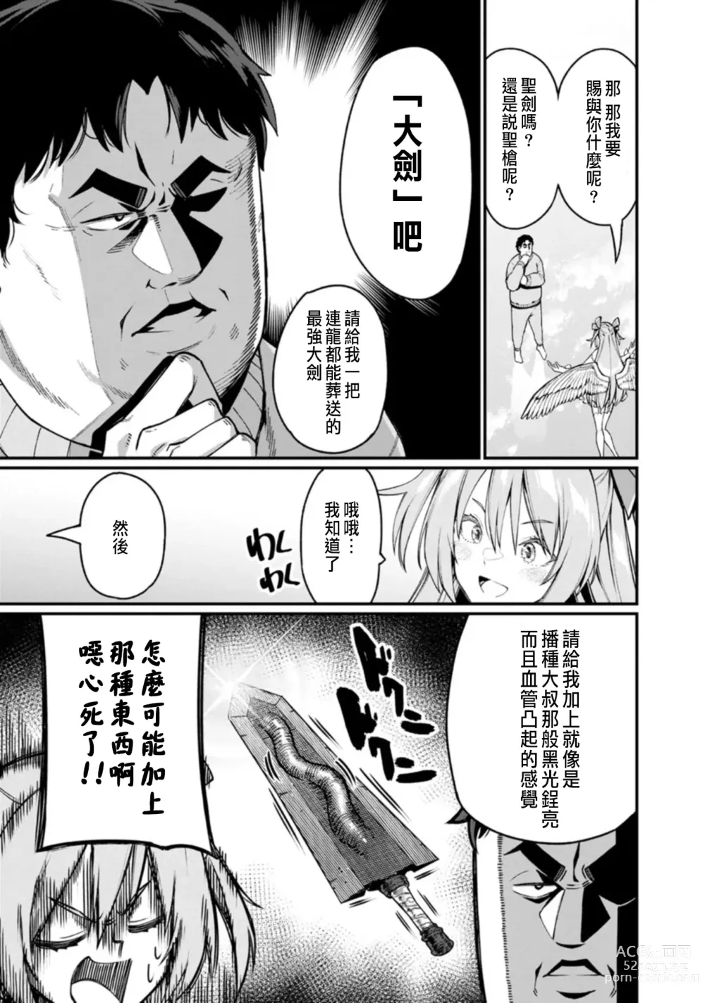 Page 11 of manga ハーレム王の異世界プレス漫遊記 ～最強無双のおじさんはあらゆる種族を嫁にする～ 1