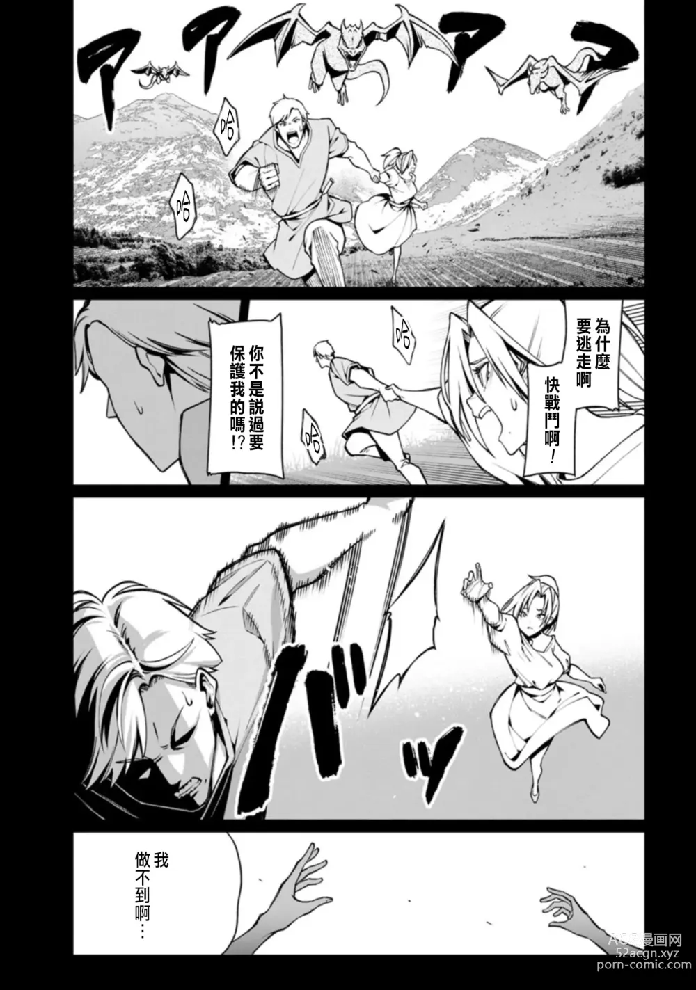 Page 105 of manga ハーレム王の異世界プレス漫遊記 ～最強無双のおじさんはあらゆる種族を嫁にする～ 1