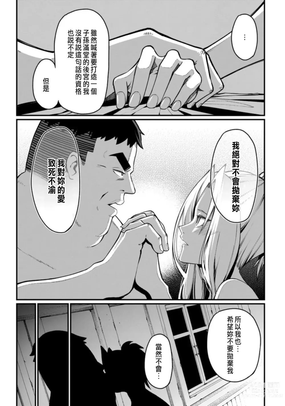 Page 107 of manga ハーレム王の異世界プレス漫遊記 ～最強無双のおじさんはあらゆる種族を嫁にする～ 1