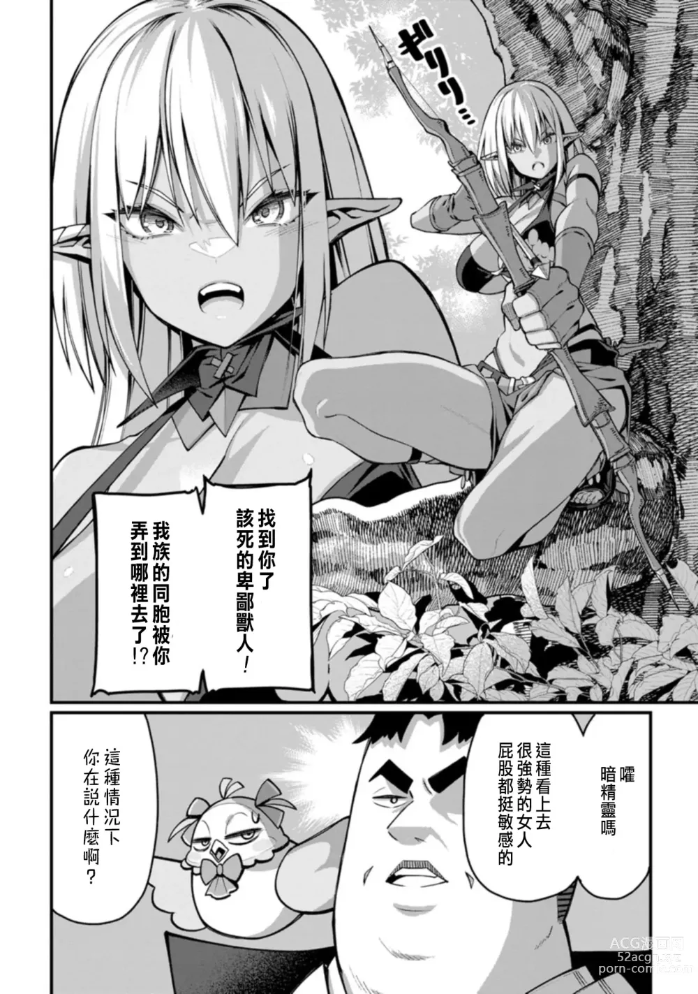 Page 110 of manga ハーレム王の異世界プレス漫遊記 ～最強無双のおじさんはあらゆる種族を嫁にする～ 1