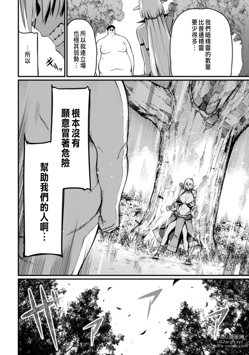 Page 116 of manga ハーレム王の異世界プレス漫遊記 ～最強無双のおじさんはあらゆる種族を嫁にする～ 1