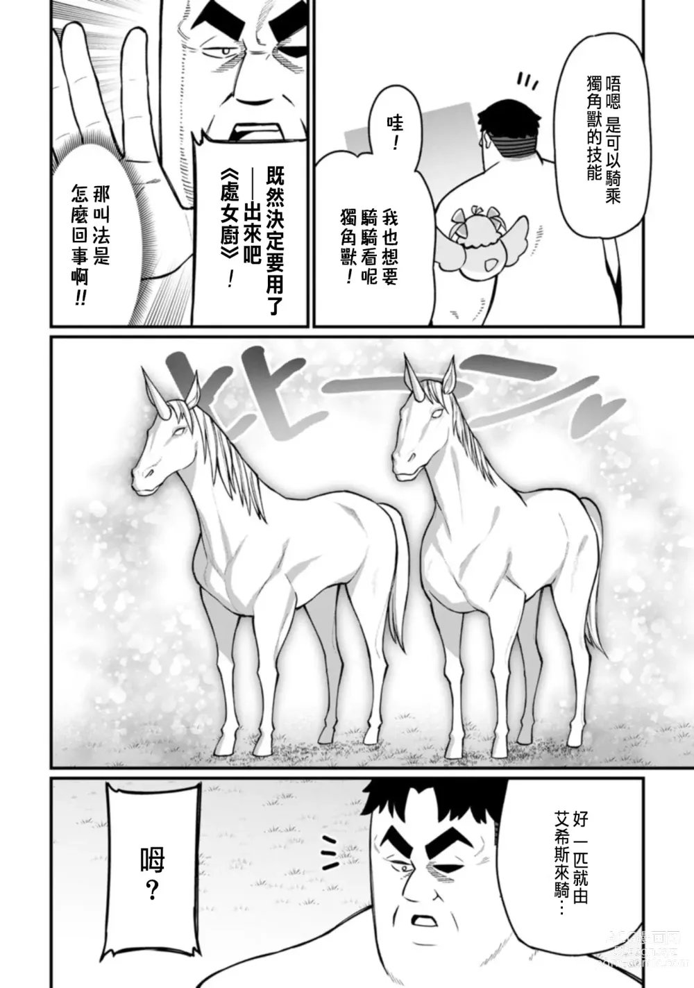 Page 120 of manga ハーレム王の異世界プレス漫遊記 ～最強無双のおじさんはあらゆる種族を嫁にする～ 1