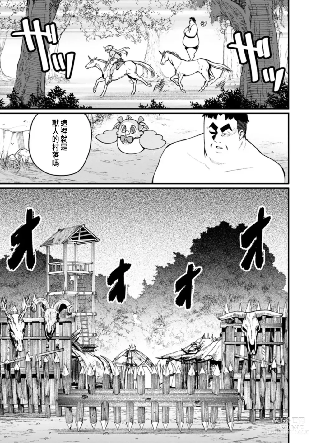 Page 123 of manga ハーレム王の異世界プレス漫遊記 ～最強無双のおじさんはあらゆる種族を嫁にする～ 1