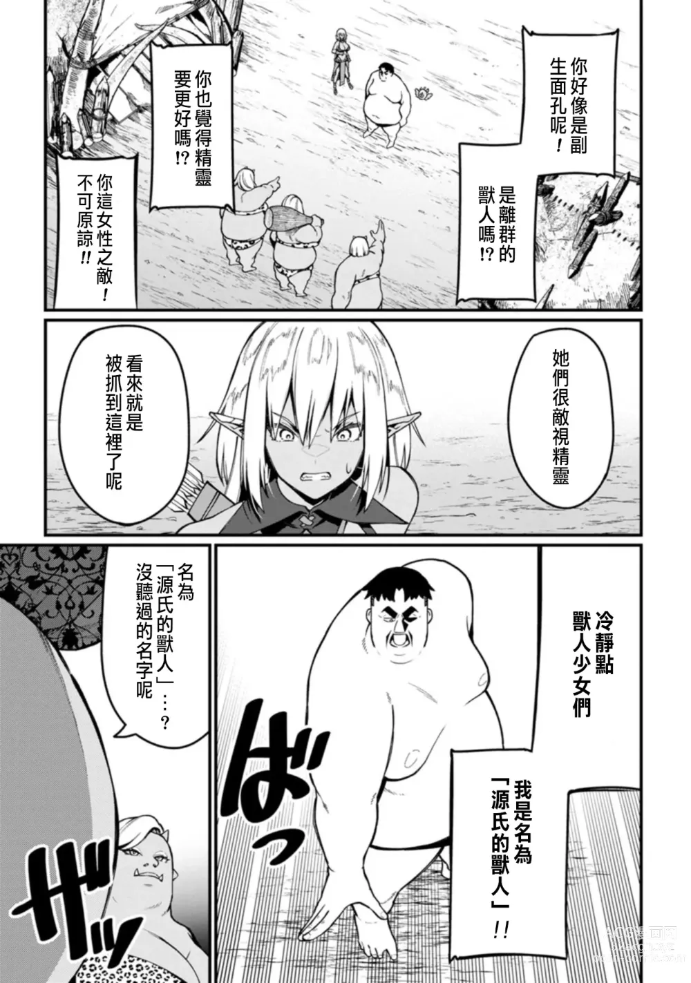 Page 127 of manga ハーレム王の異世界プレス漫遊記 ～最強無双のおじさんはあらゆる種族を嫁にする～ 1