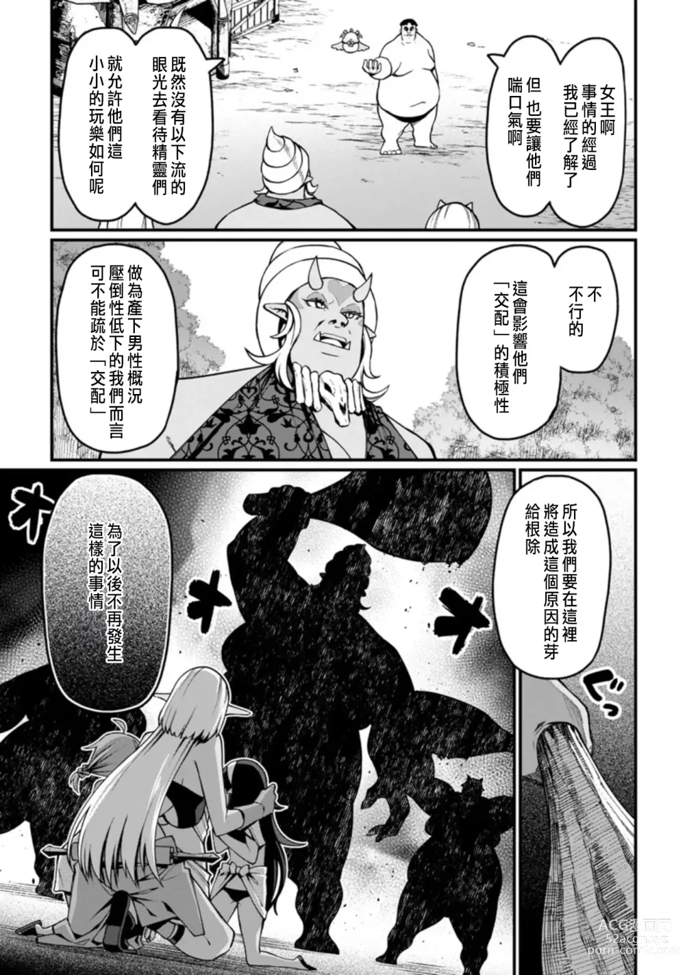 Page 135 of manga ハーレム王の異世界プレス漫遊記 ～最強無双のおじさんはあらゆる種族を嫁にする～ 1