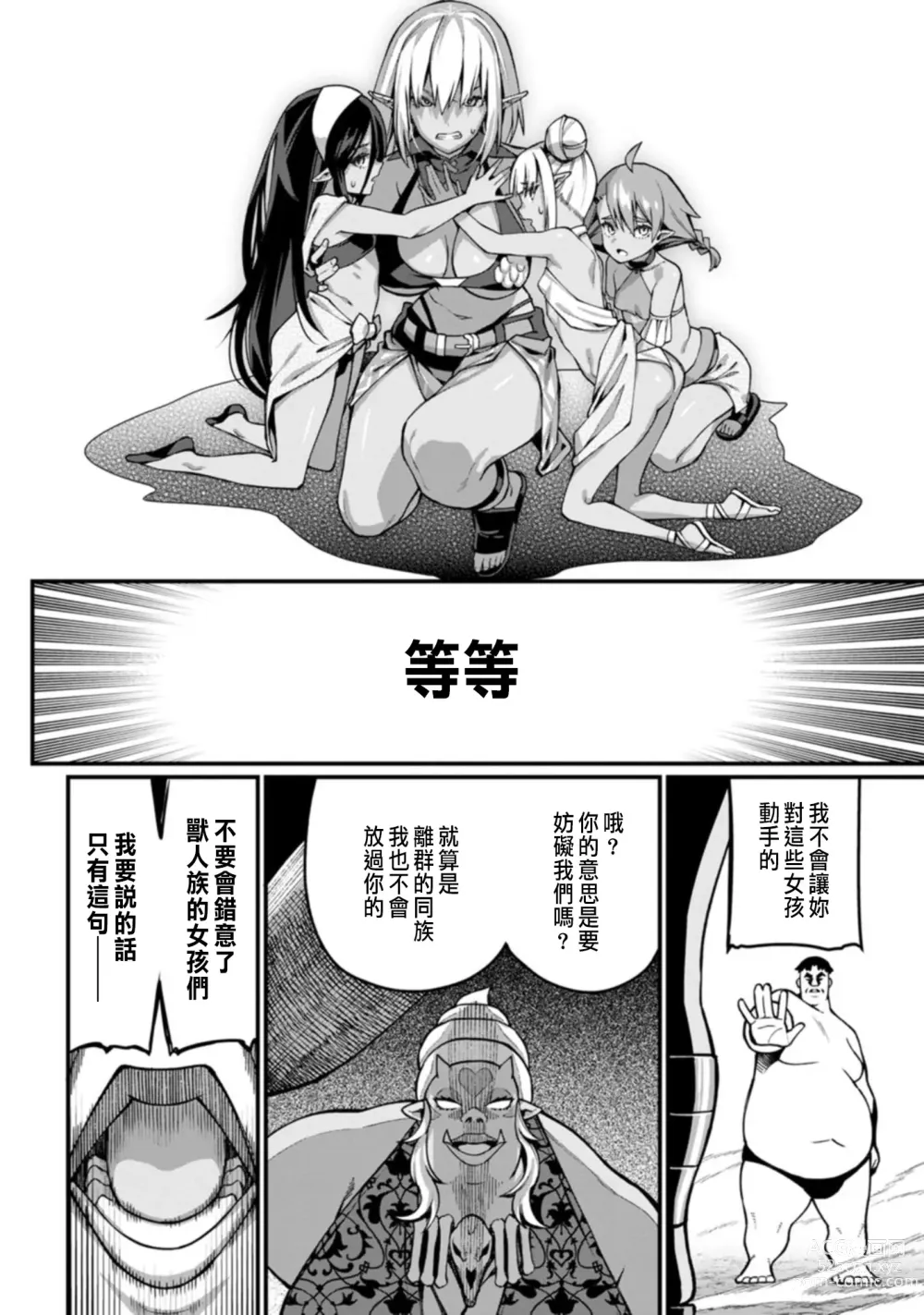 Page 136 of manga ハーレム王の異世界プレス漫遊記 ～最強無双のおじさんはあらゆる種族を嫁にする～ 1