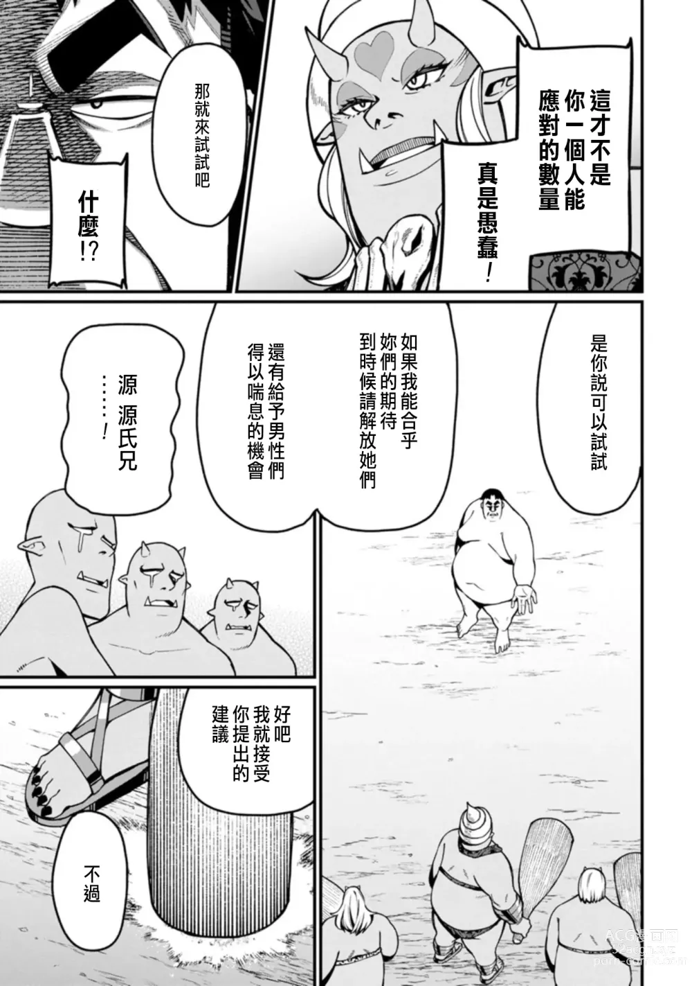 Page 139 of manga ハーレム王の異世界プレス漫遊記 ～最強無双のおじさんはあらゆる種族を嫁にする～ 1