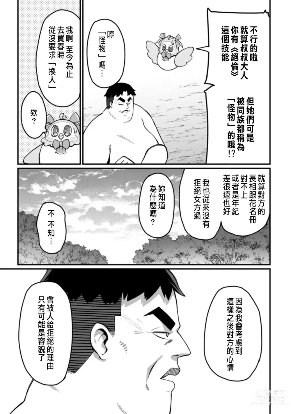 Page 141 of manga ハーレム王の異世界プレス漫遊記 ～最強無双のおじさんはあらゆる種族を嫁にする～ 1