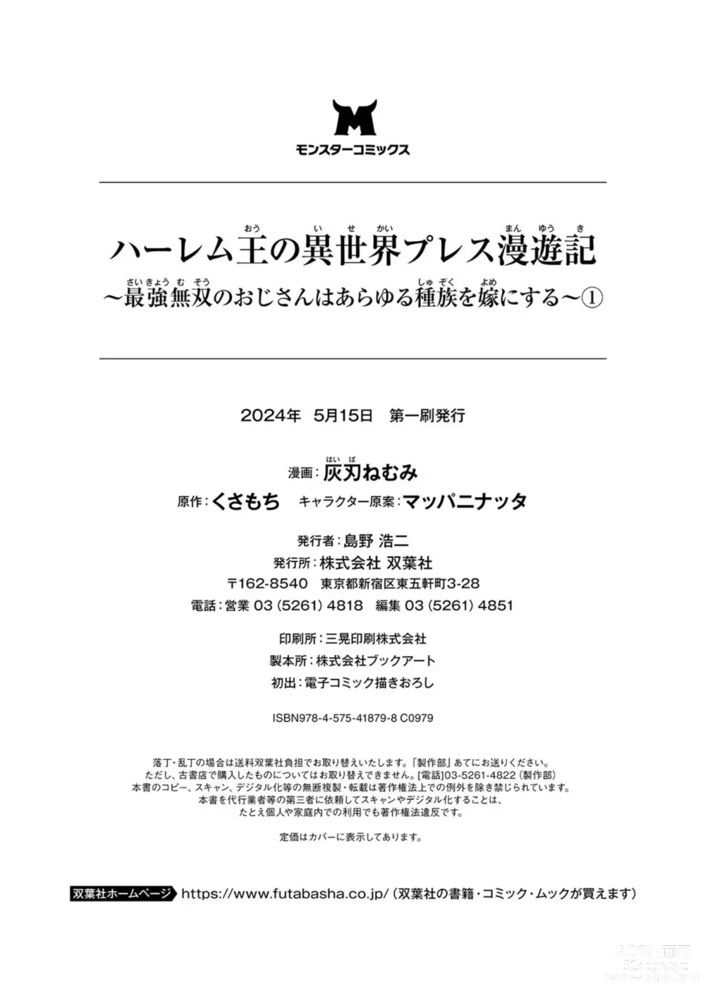 Page 165 of manga ハーレム王の異世界プレス漫遊記 ～最強無双のおじさんはあらゆる種族を嫁にする～ 1