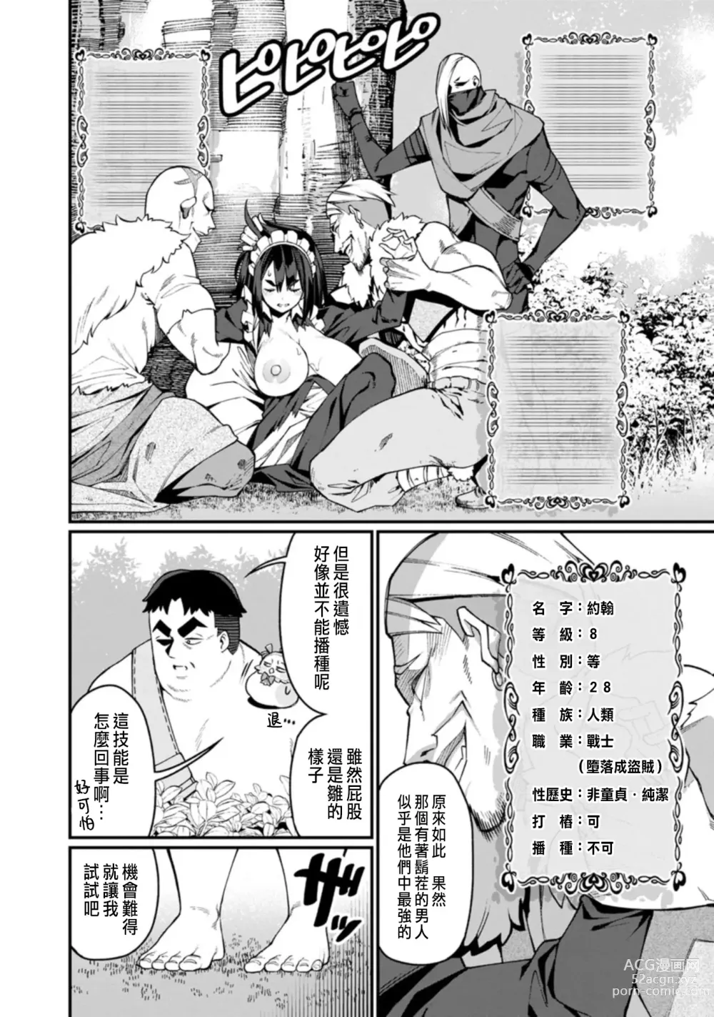 Page 20 of manga ハーレム王の異世界プレス漫遊記 ～最強無双のおじさんはあらゆる種族を嫁にする～ 1