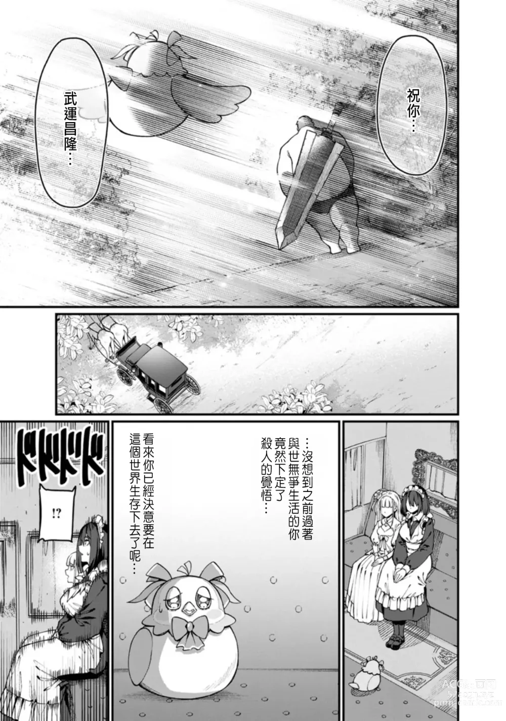 Page 25 of manga ハーレム王の異世界プレス漫遊記 ～最強無双のおじさんはあらゆる種族を嫁にする～ 1