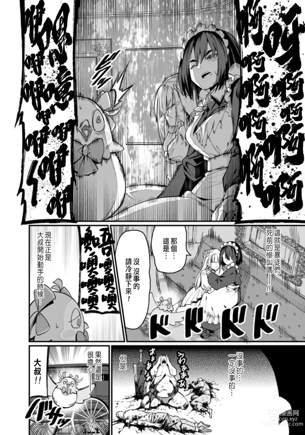 Page 26 of manga ハーレム王の異世界プレス漫遊記 ～最強無双のおじさんはあらゆる種族を嫁にする～ 1