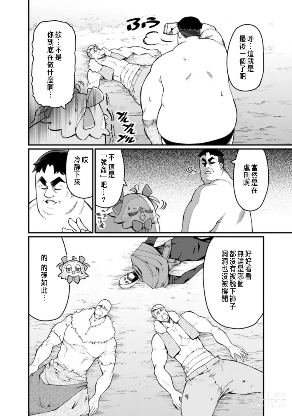 Page 28 of manga ハーレム王の異世界プレス漫遊記 ～最強無双のおじさんはあらゆる種族を嫁にする～ 1